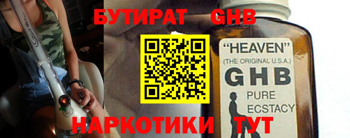 Бутират буратино Пушкино