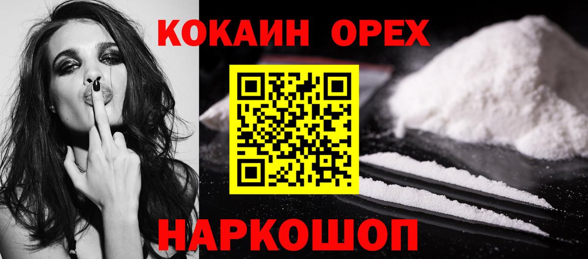 Кокаин VHQ  Кокаин Эквадор  Пушкино  Cocaine  Вход с VPN 