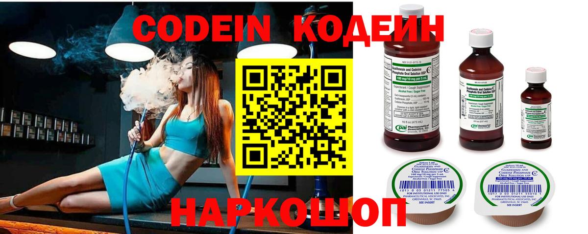 Codein напиток Lean (лин)  Кодеин напиток Lean (лин)  Вход с VPN  Пушкино 