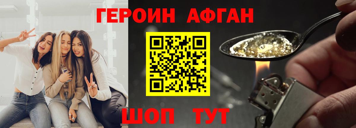 ГЕРОИН Heroin Пушкино
