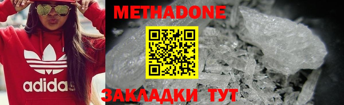 Пушкино  МЕТАДОН мёд  МЕТАДОН кристалл  Вход с VPN 
