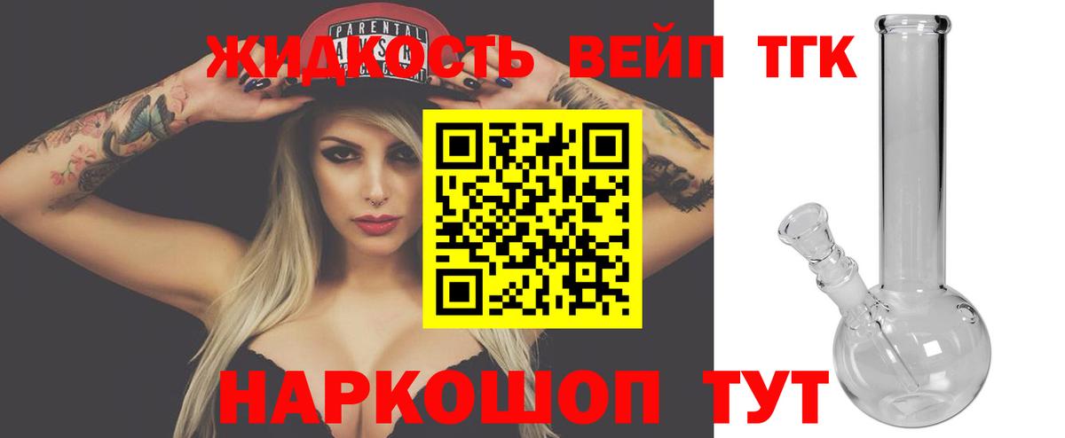 Дистиллят ТГК вейп с тгк  ТГК концентрат  Вход с VPN  Пушкино 